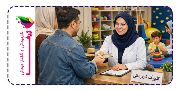 چگونه می توان هزینه کاردرمانی را مدیریت کرد؟